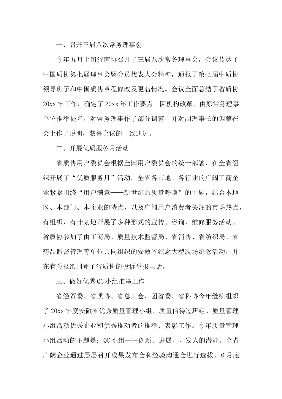 质量管理协会上半年工作总结_第3页