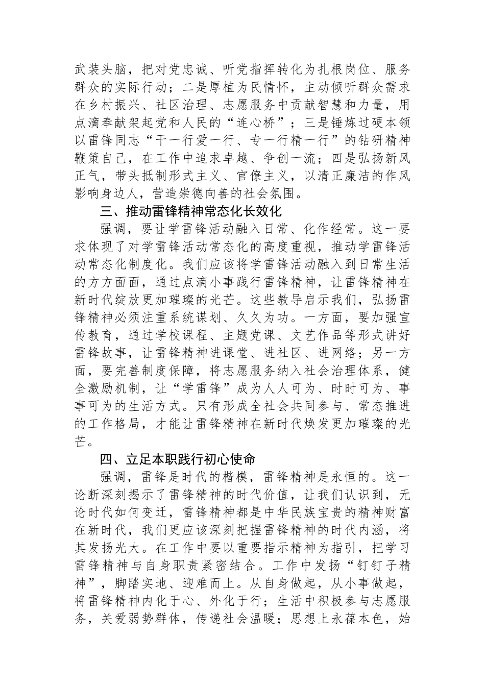 学习对学雷锋活动重要指示精神的心得体会_第2页