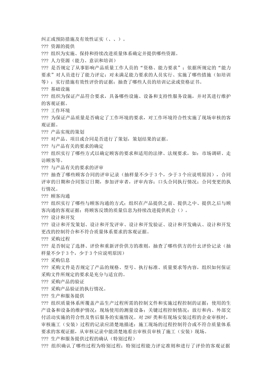 质量管理体系现场审核记录填写要点_第2页