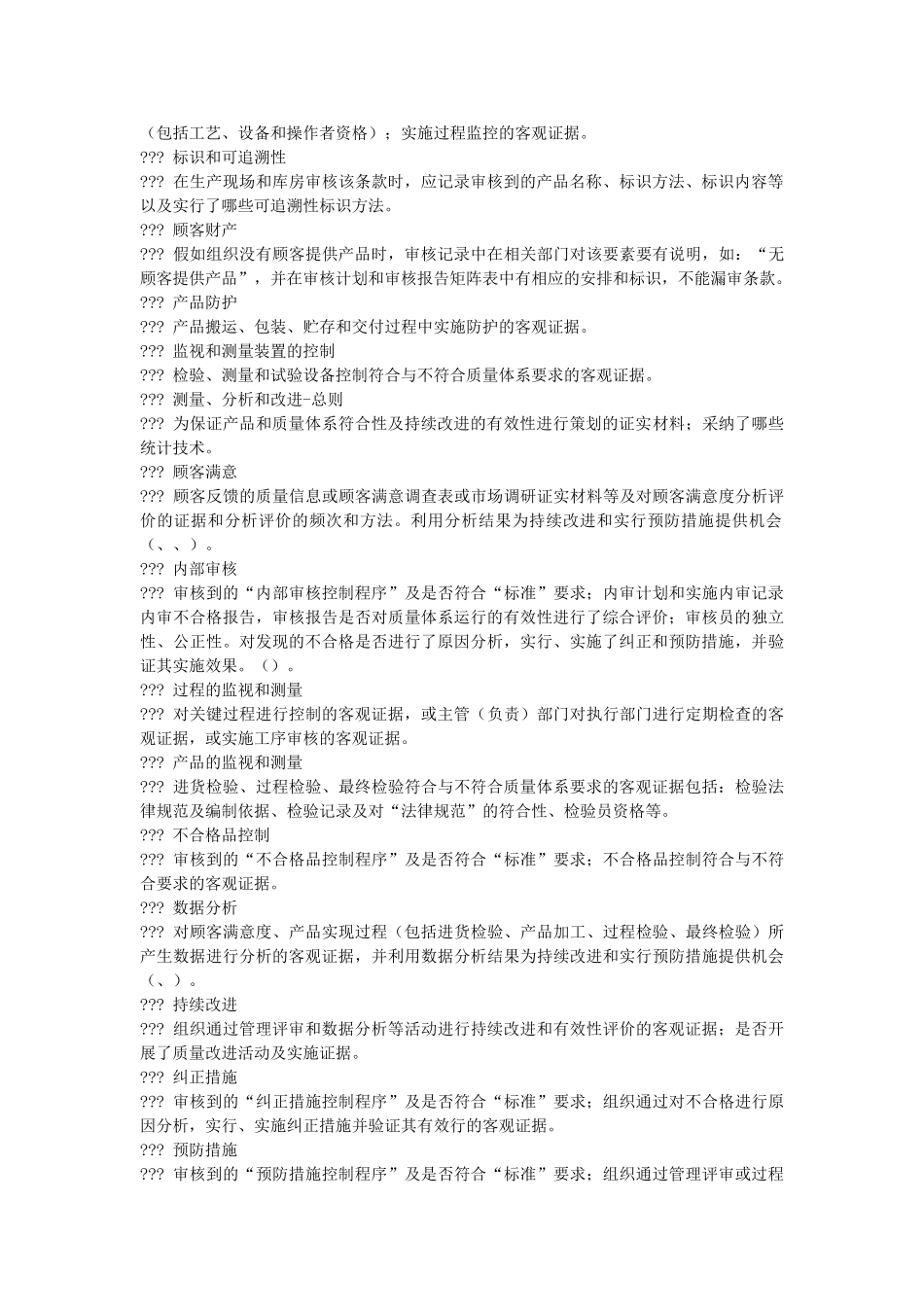 质量管理体系现场审核记录填写要点_第3页