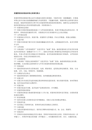 质量管理体系现场审核记录填写要点