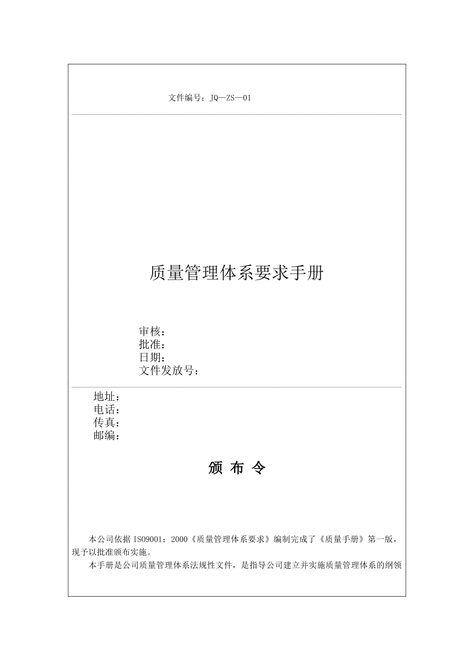 质量管理体系要求手册_第2页