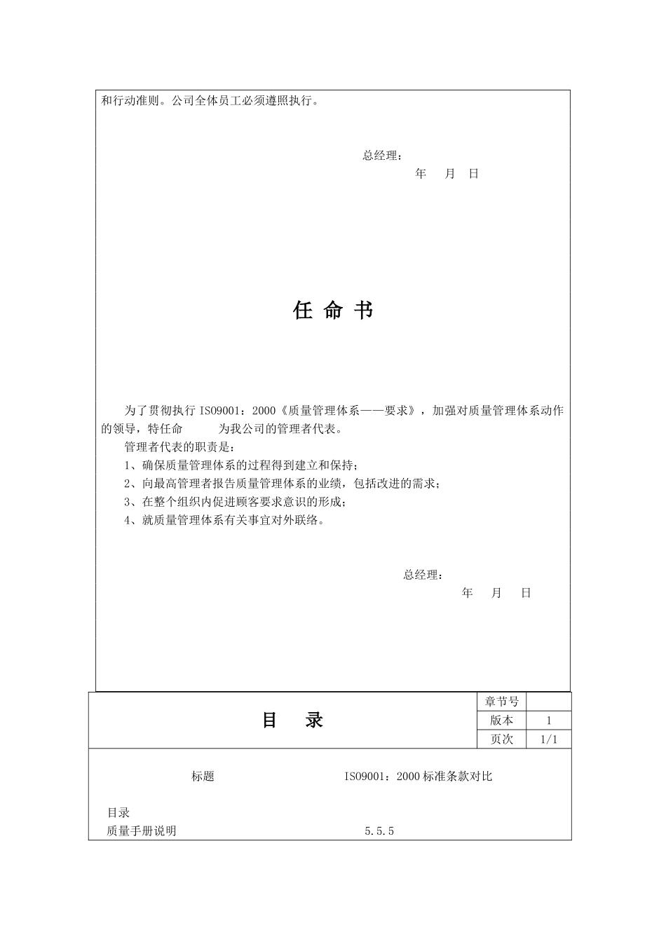 质量管理体系要求手册_第3页