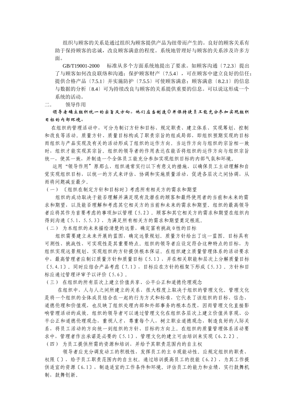 质量管理原则的理解00_第2页