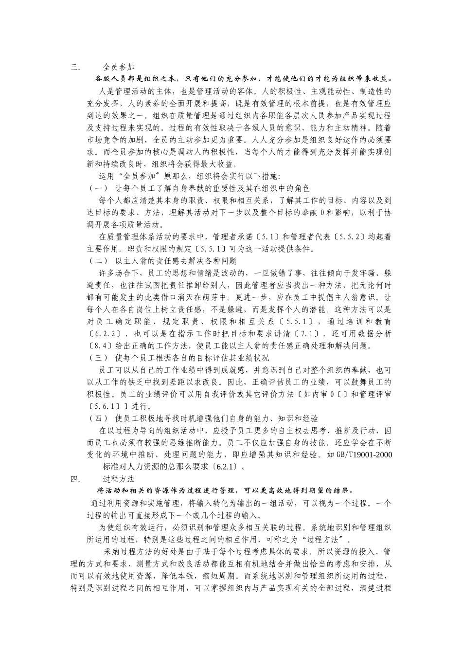 质量管理原则的理解00_第3页