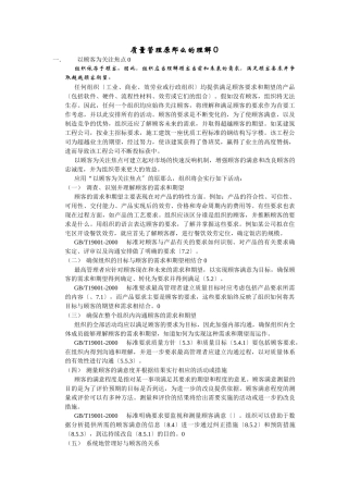 质量管理原则的理解00