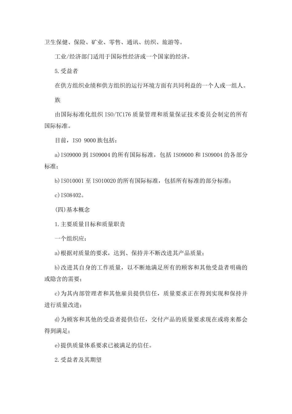 质量管理和质量保证标准选择和使用指南范本_第3页