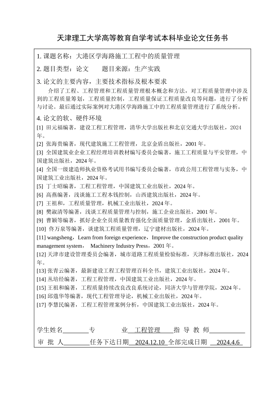 质量管理在施工项目中的应用_第2页