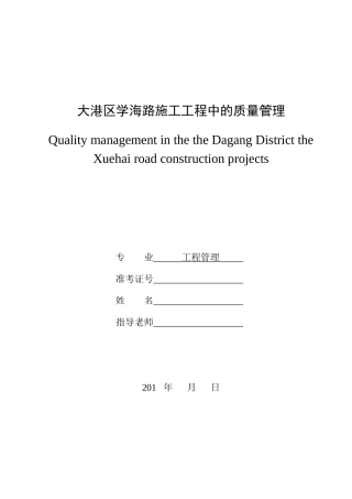 质量管理在施工项目中的应用