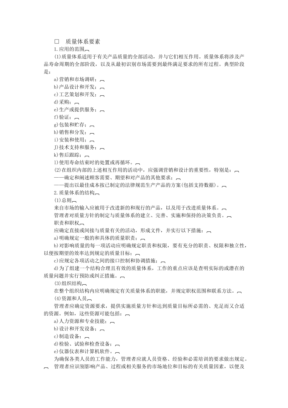 质量管理和质量体系要素指南_第3页