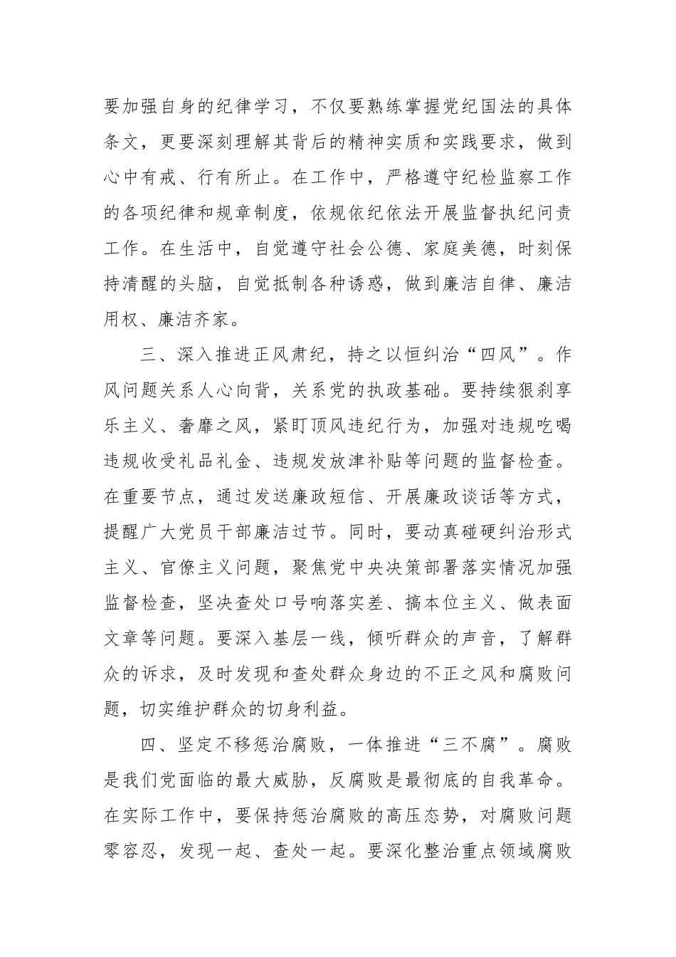 学习二十届中央纪委四次全会精神心得体会_第2页