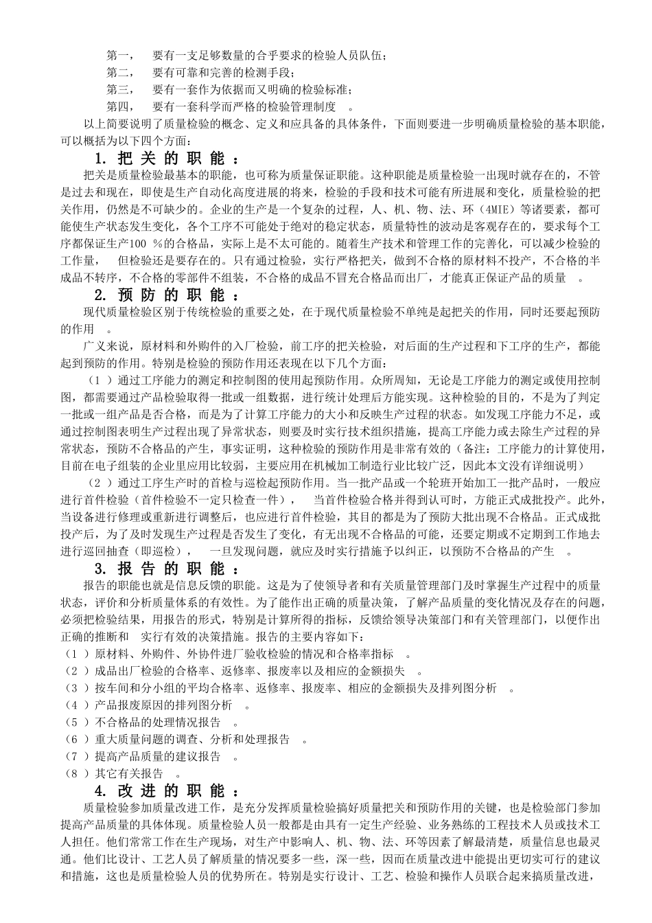 质量管理培训教材——检验的基础知识_第2页