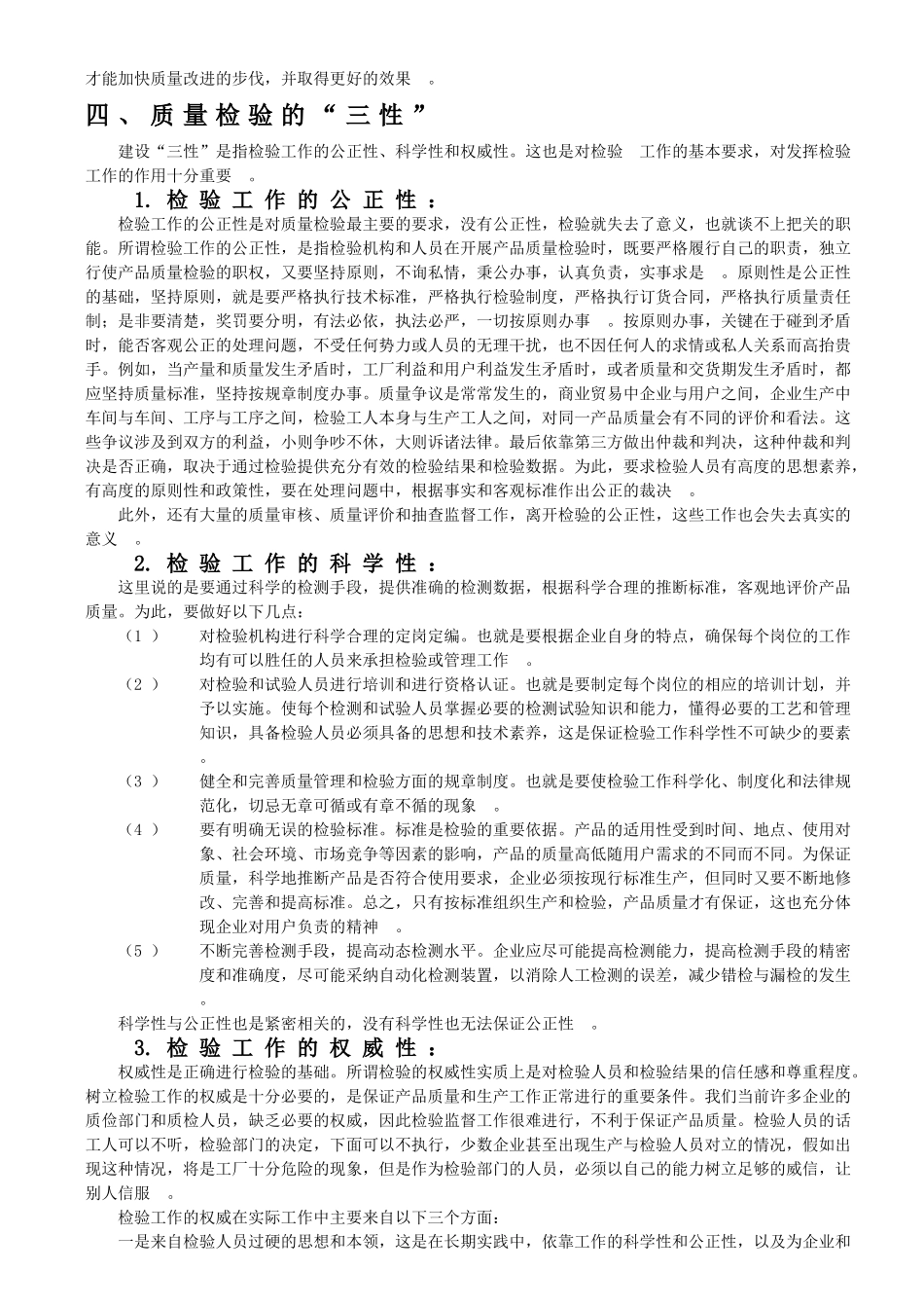 质量管理培训教材——检验的基础知识_第3页
