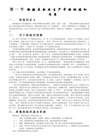 质量管理培训教材——检验的基础知识