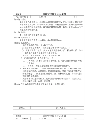 质量管理教育培训规则