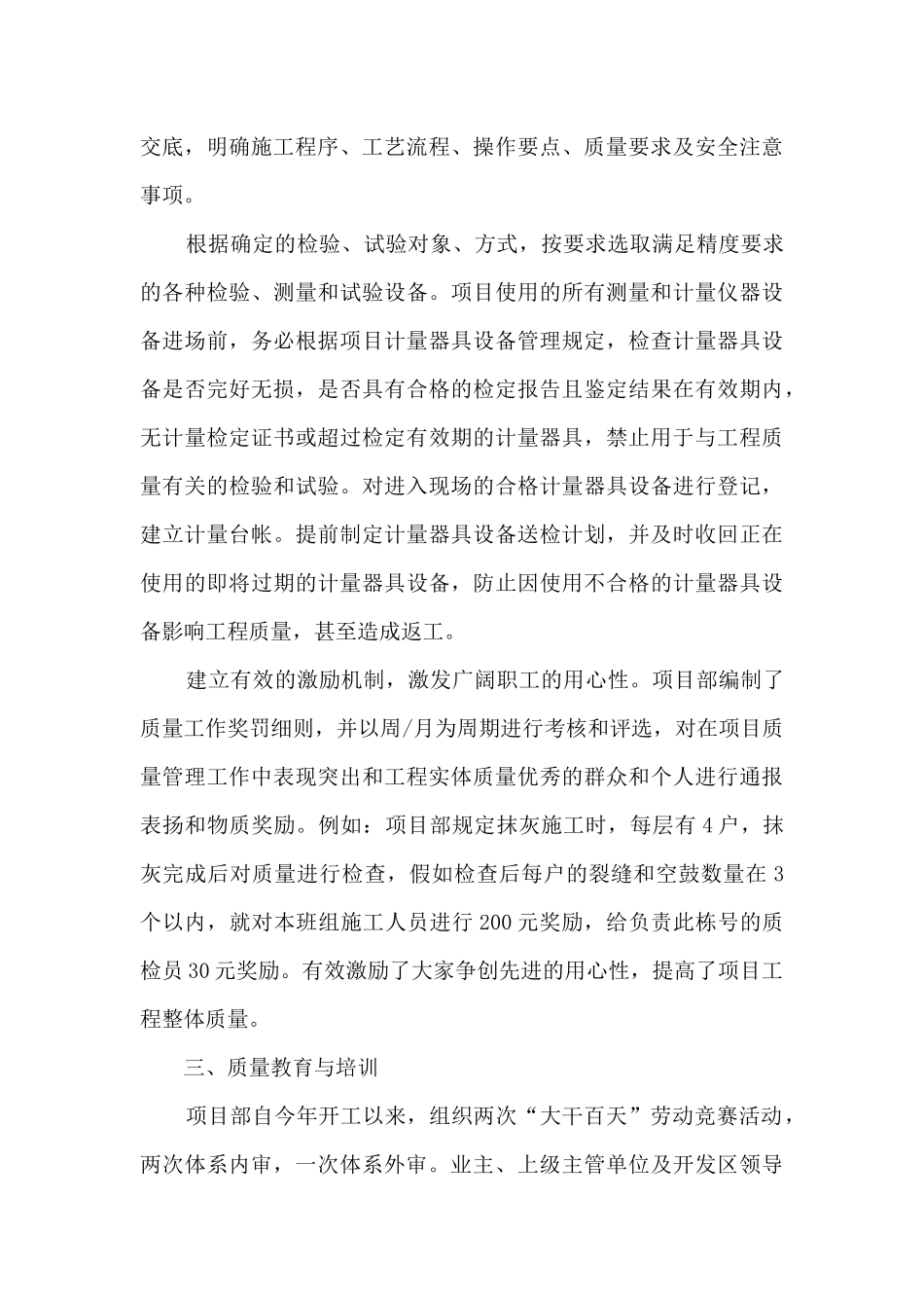 质量管理年度工作述职报告_第3页