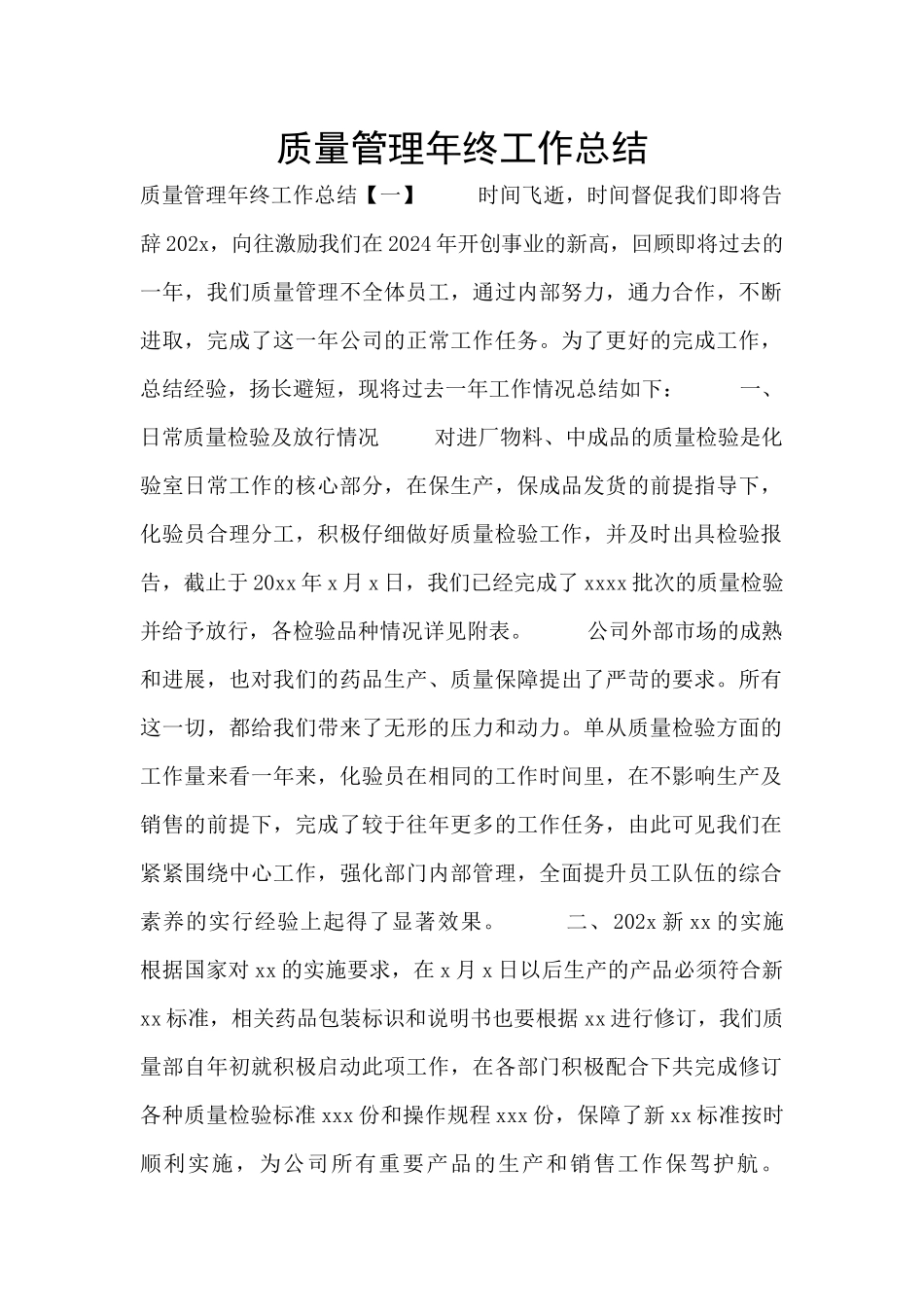 质量管理年终工作总结_第1页