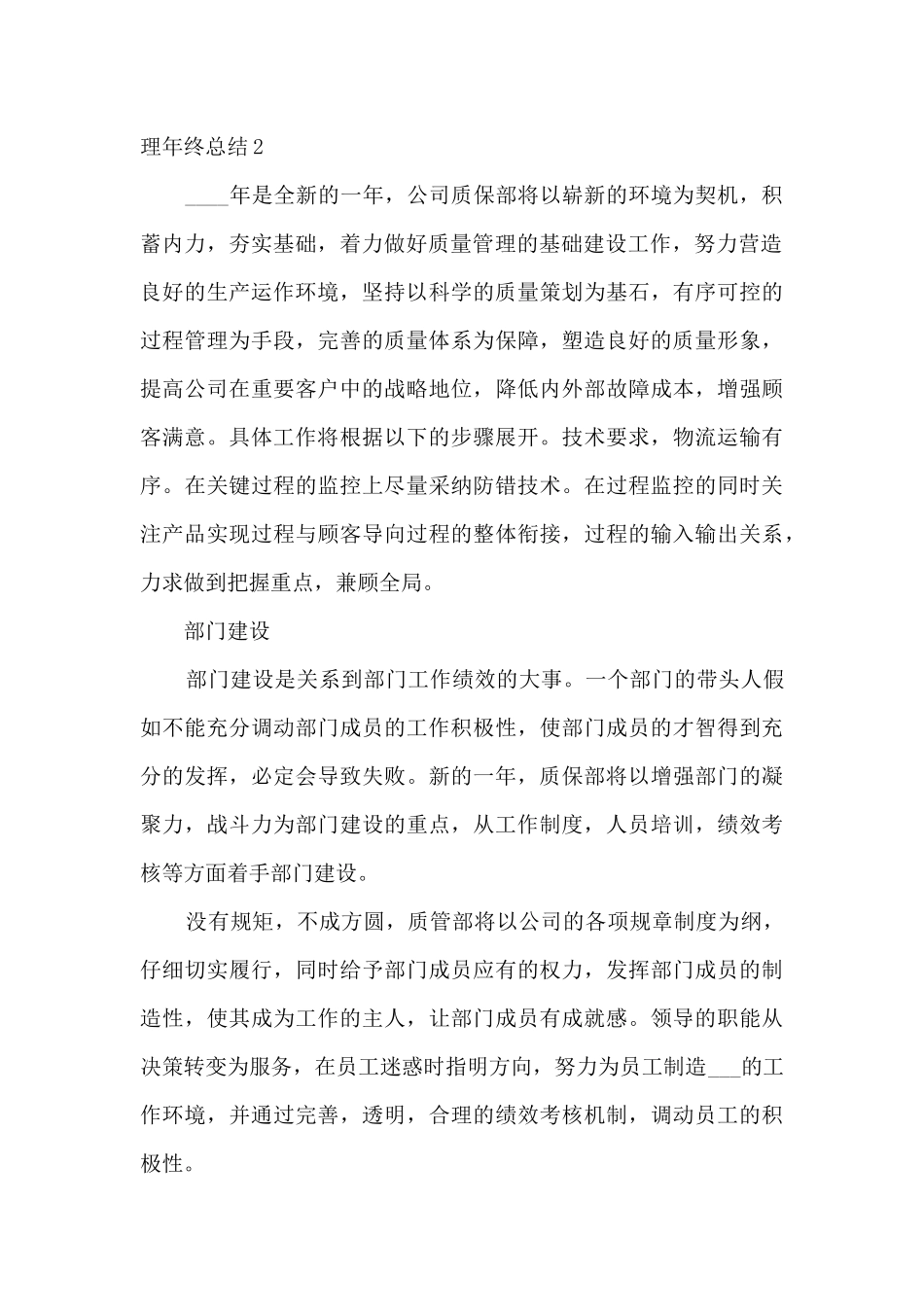 质量管理年终总结_第2页