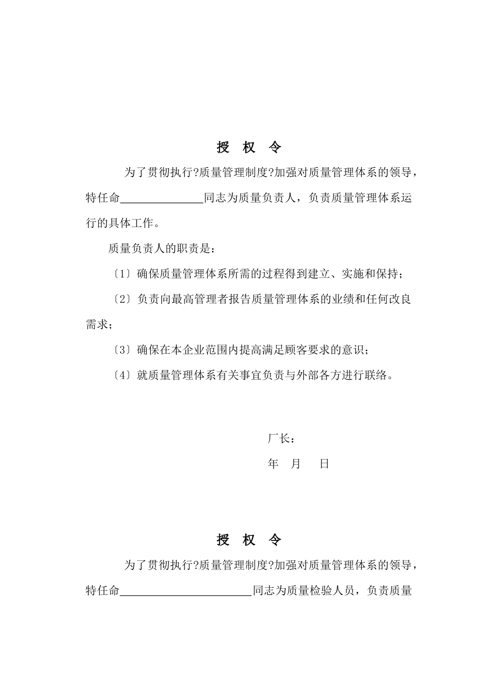 质量管理文件_第3页