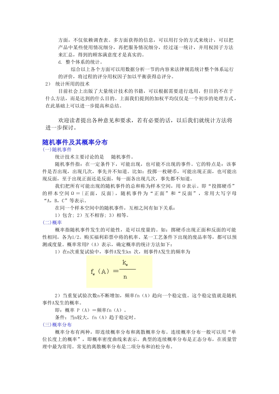 质量管理方法、技术、工具_第2页