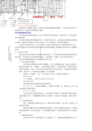 质量管理方法、技术、工具