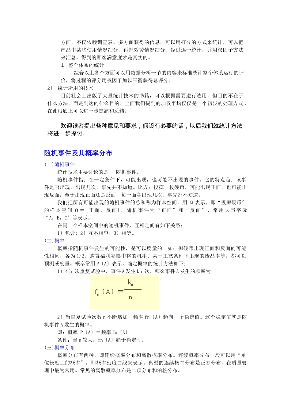 质量管理方法、技术、工具_第2页