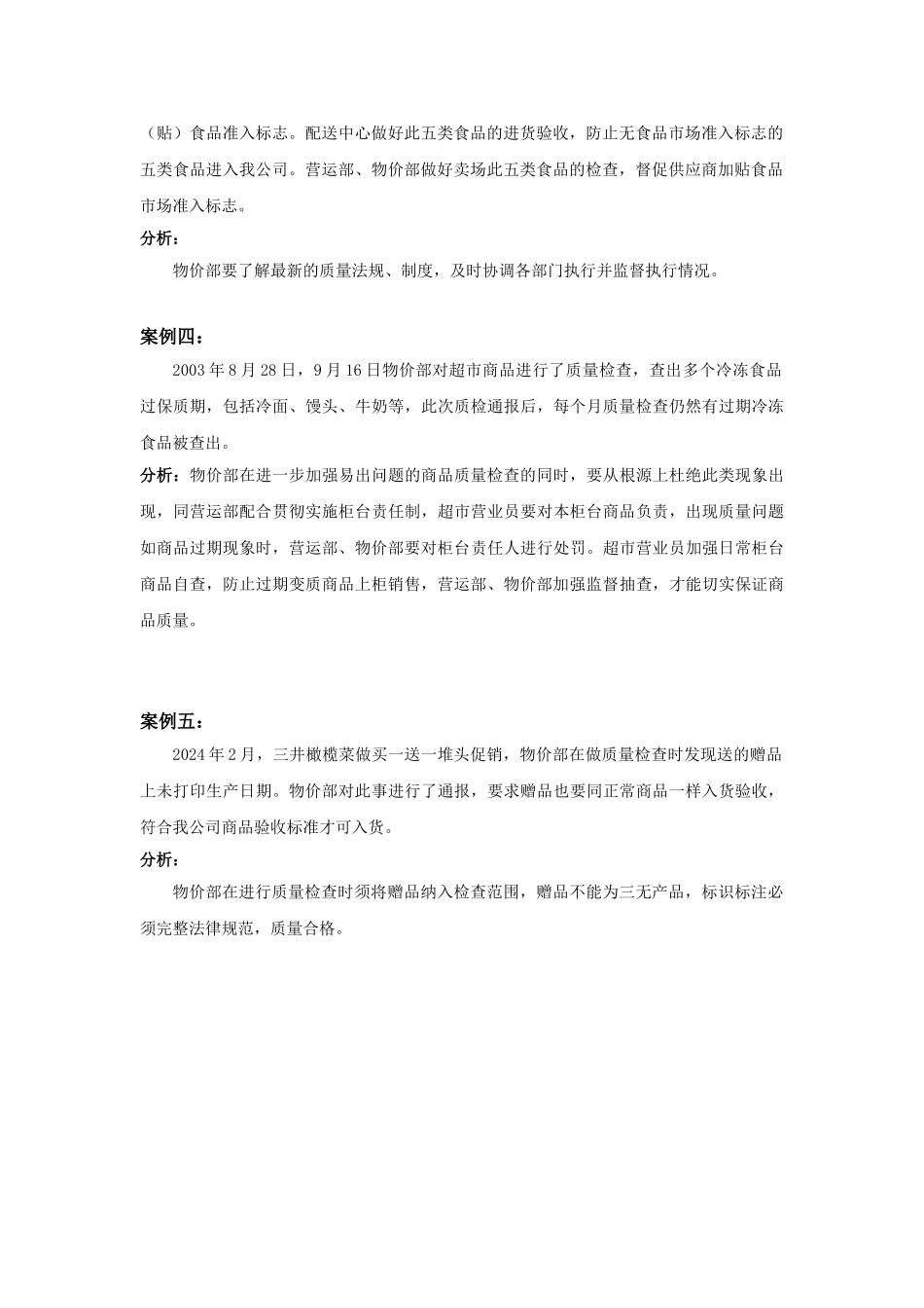 质量管理案例分析_第2页