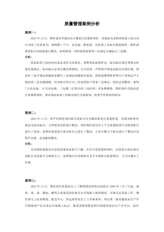 质量管理案例分析