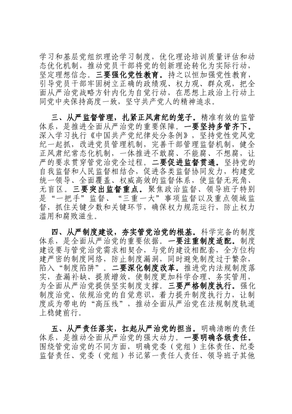 学习感悟：锤炼党性修养 健全治党体系_第2页