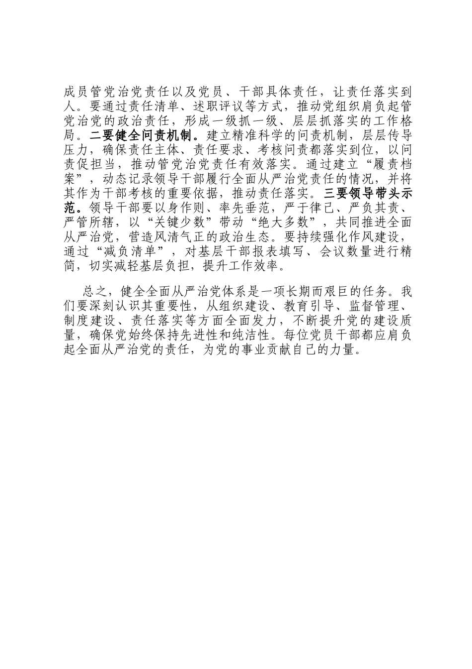 学习感悟：锤炼党性修养 健全治党体系_第3页