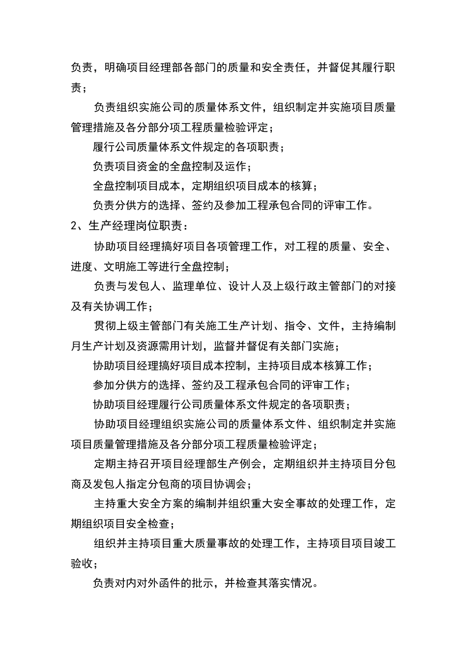 质量管理目标_第3页