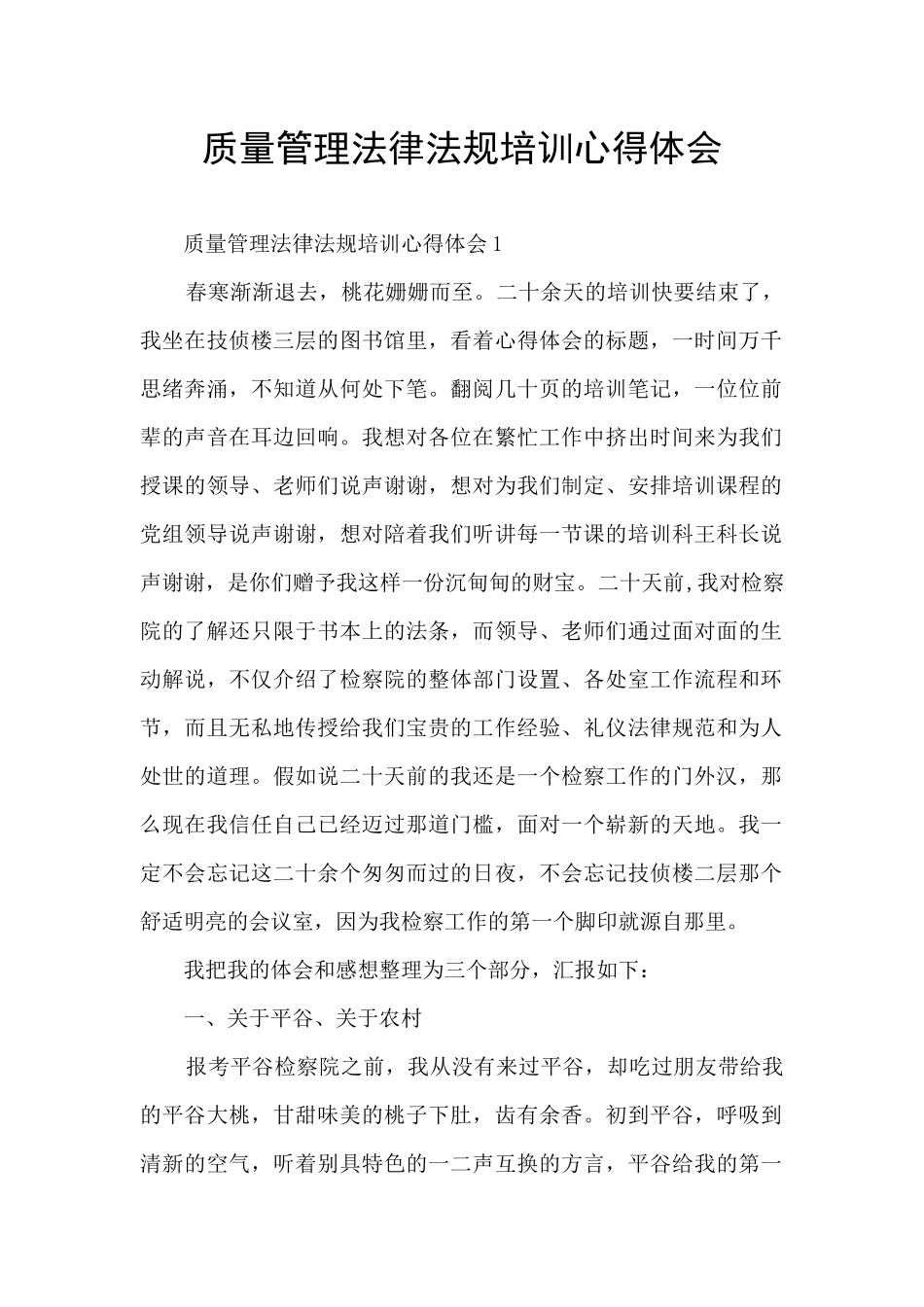 质量管理法律法规培训心得体会_第1页