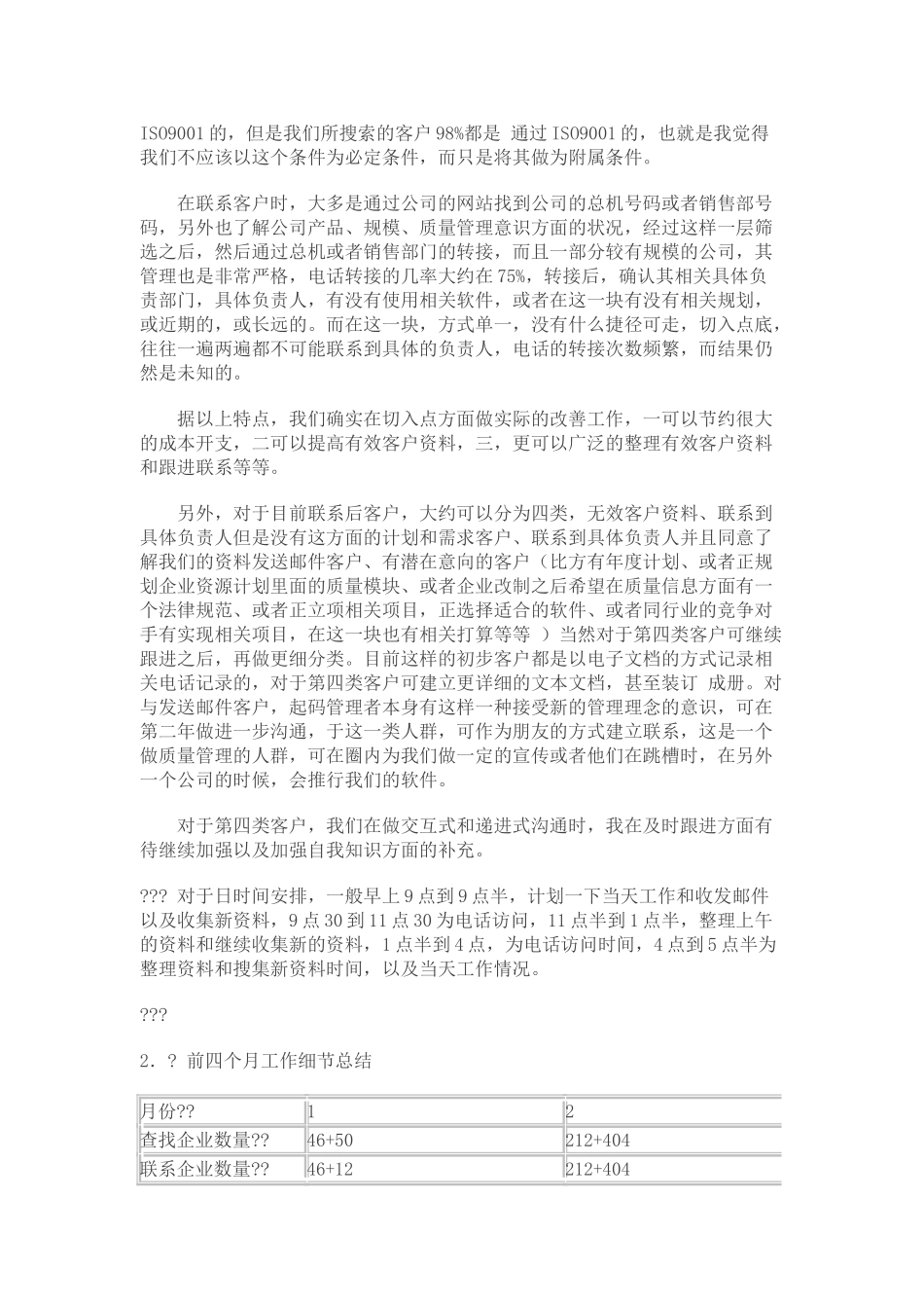 质量管理系统市场规划_第3页