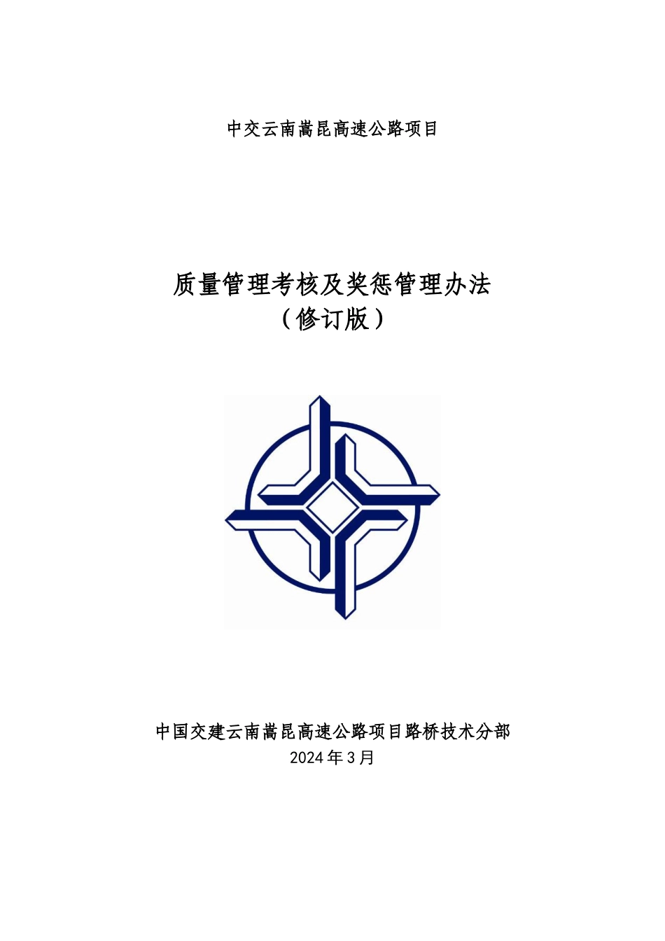 质量管理考核及奖惩管理办法_第1页