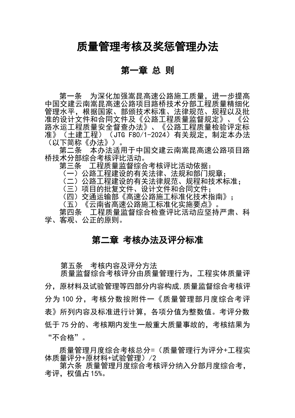 质量管理考核及奖惩管理办法_第3页