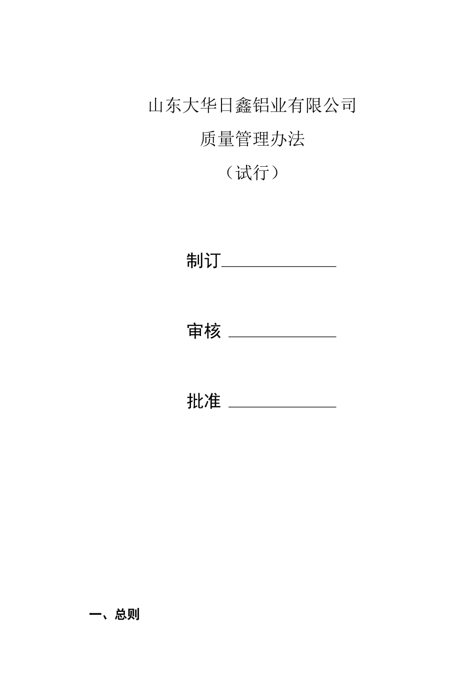 质量管理考核办法_第1页