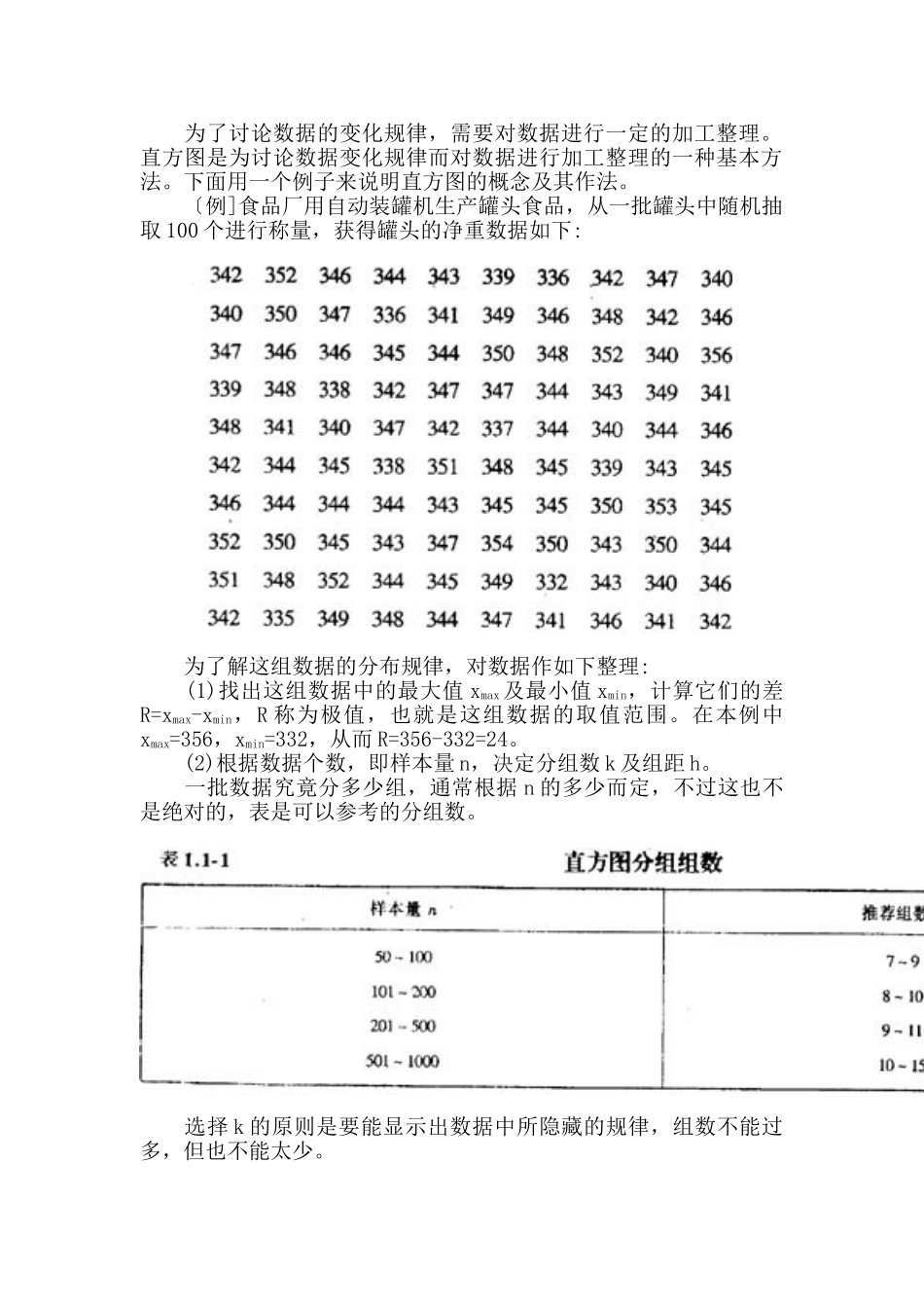 质量管理综合知识_第2页