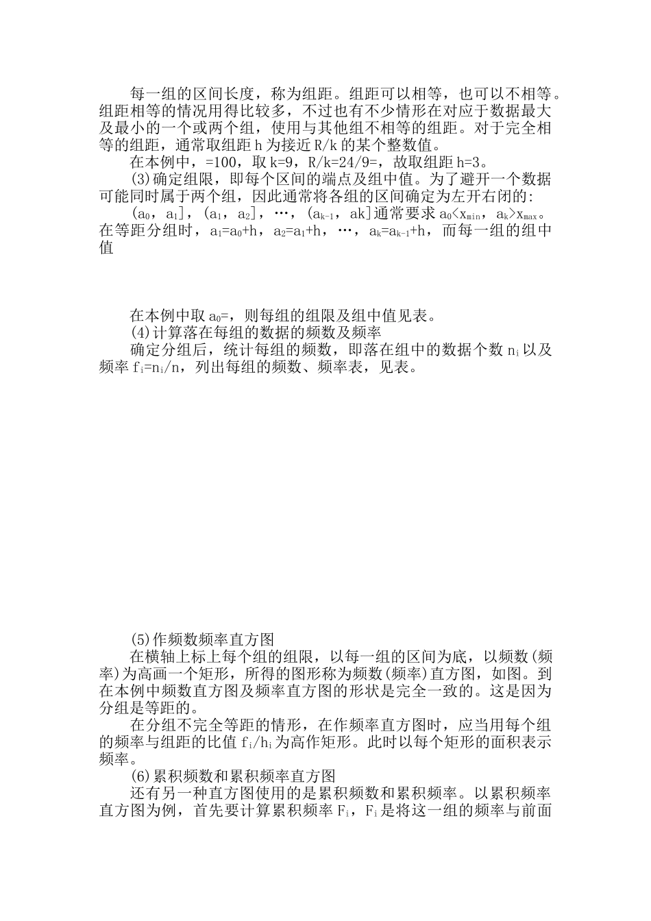 质量管理综合知识_第3页