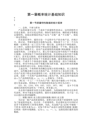 质量管理综合知识