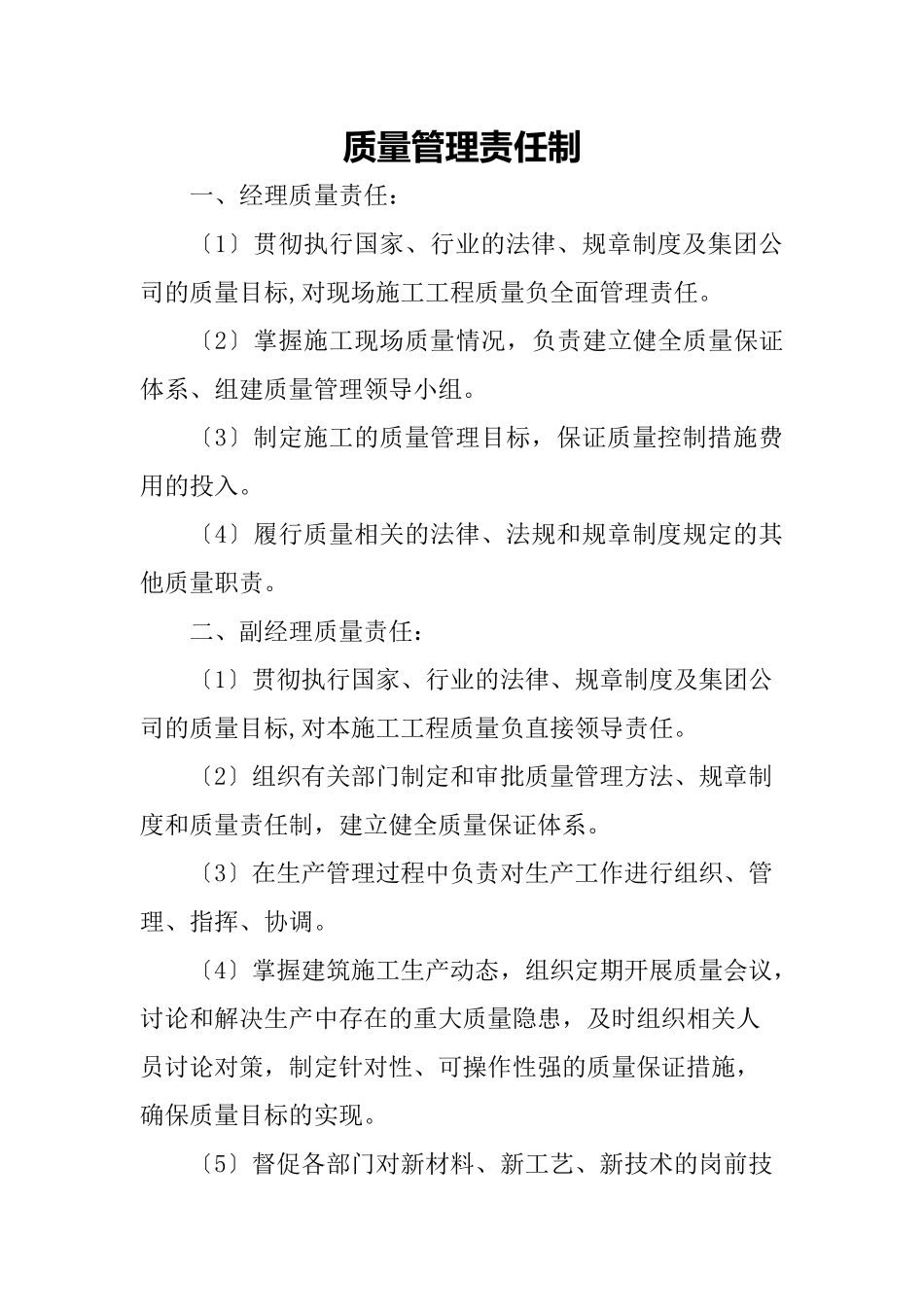 质量管理部各岗位责任制_第1页