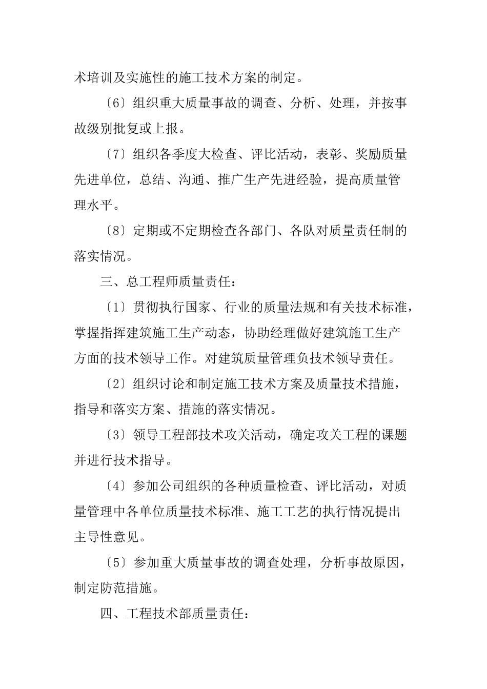 质量管理部各岗位责任制_第2页