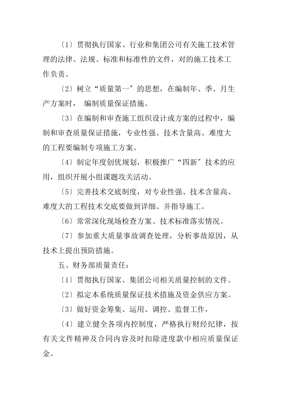 质量管理部各岗位责任制_第3页