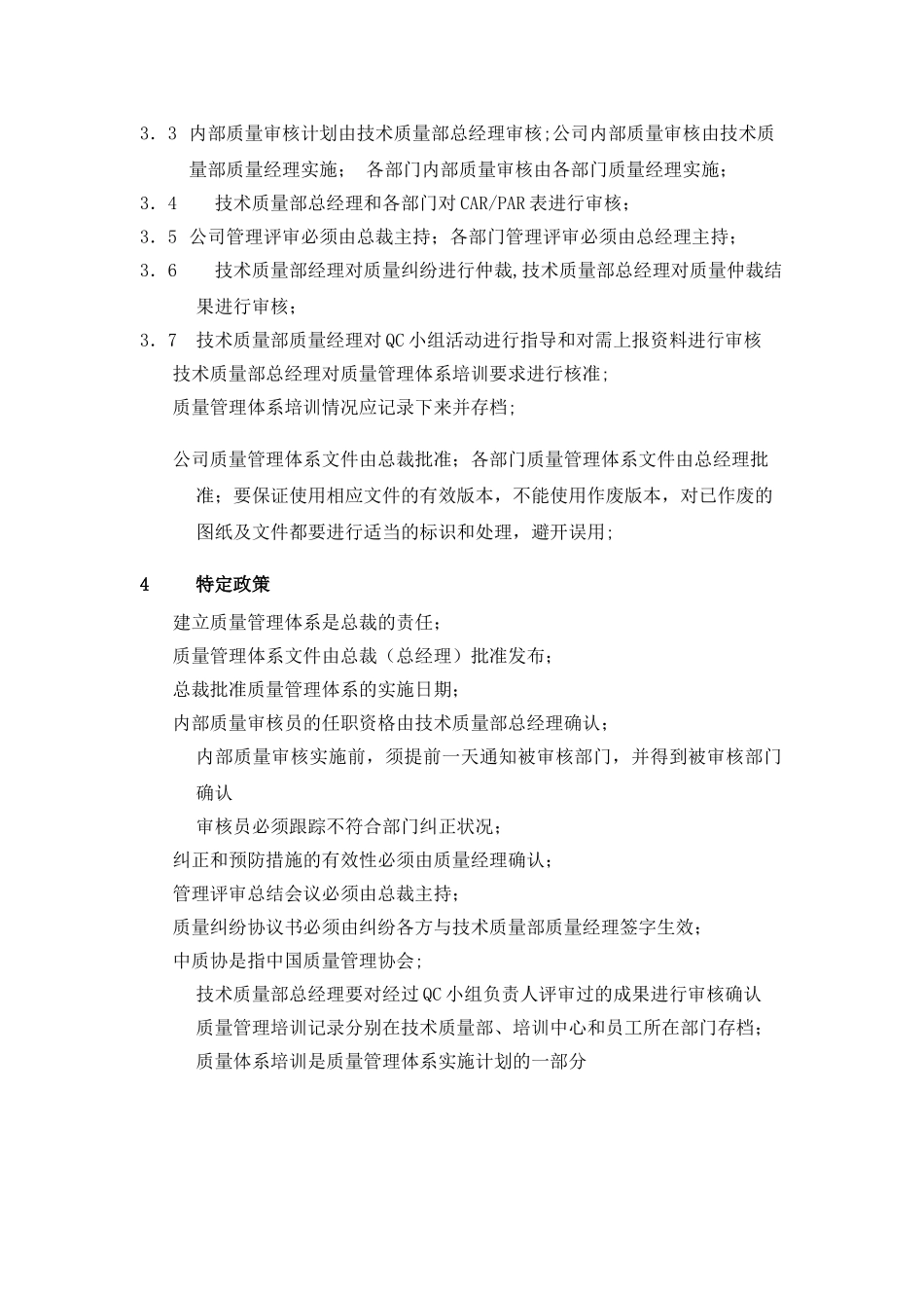 质量管理说明_第2页