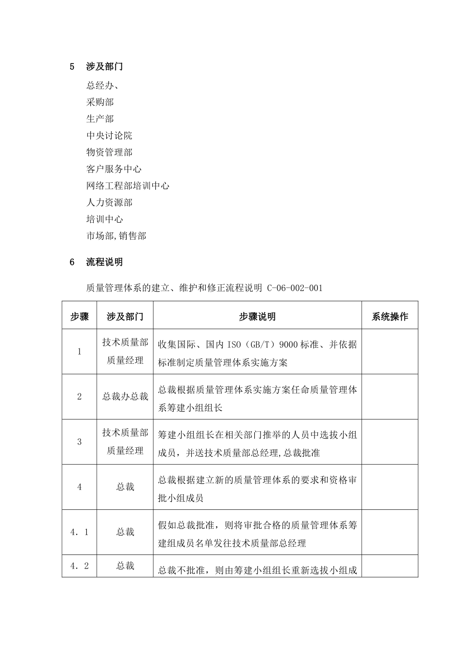 质量管理说明_第3页