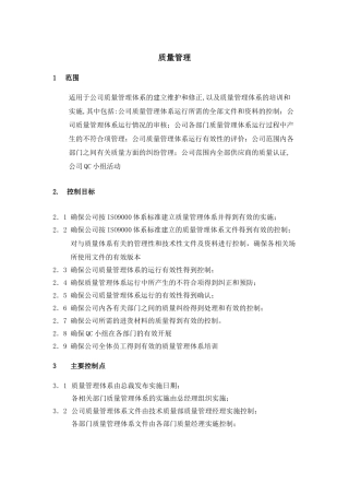 质量管理说明
