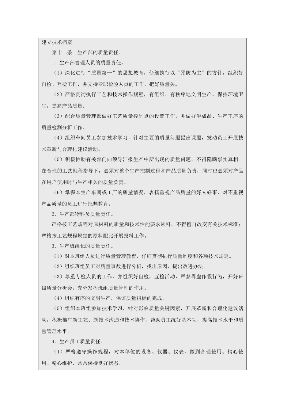 质量管理责任规定模板_第3页