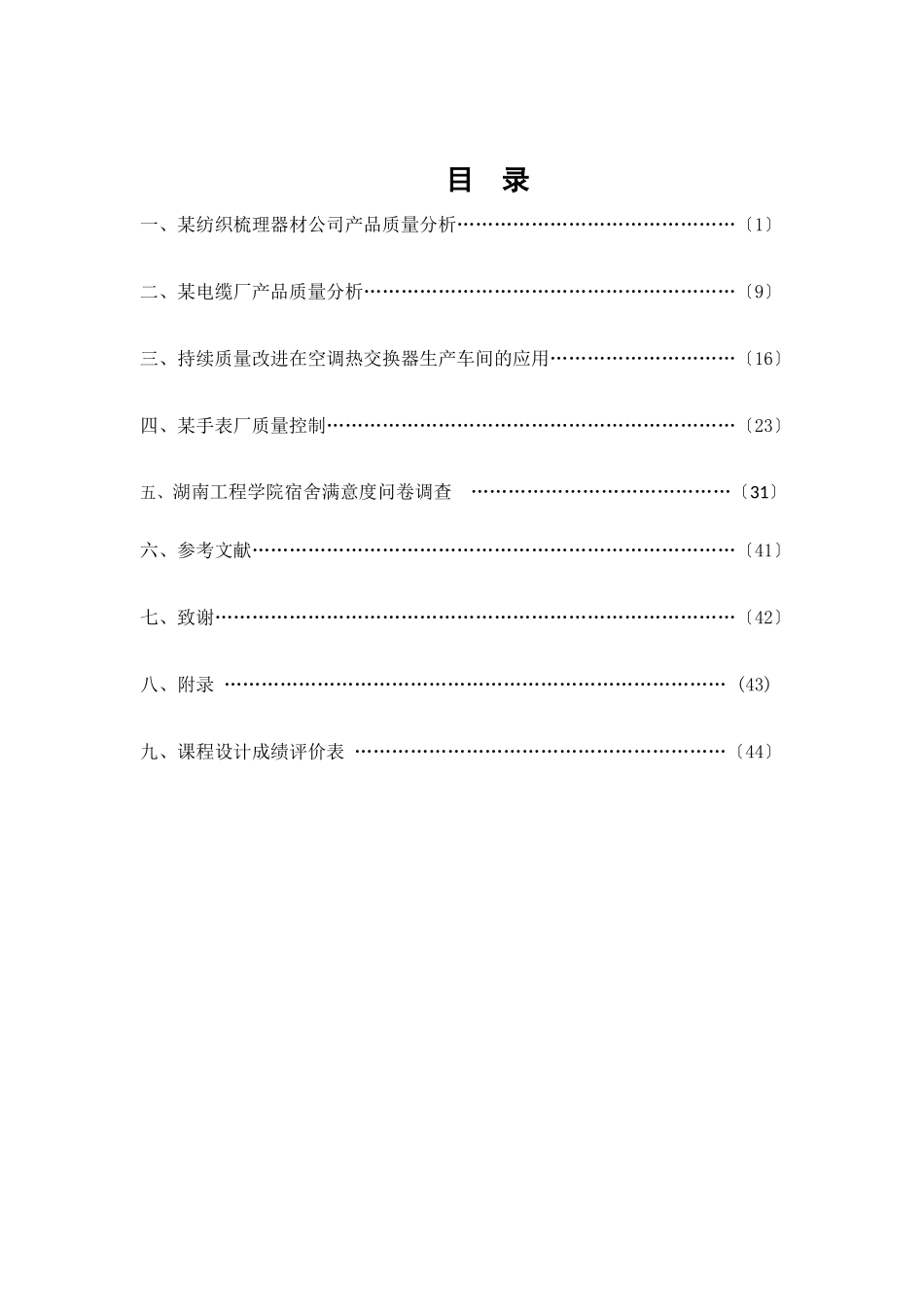 质量管理课程设计doc_第2页