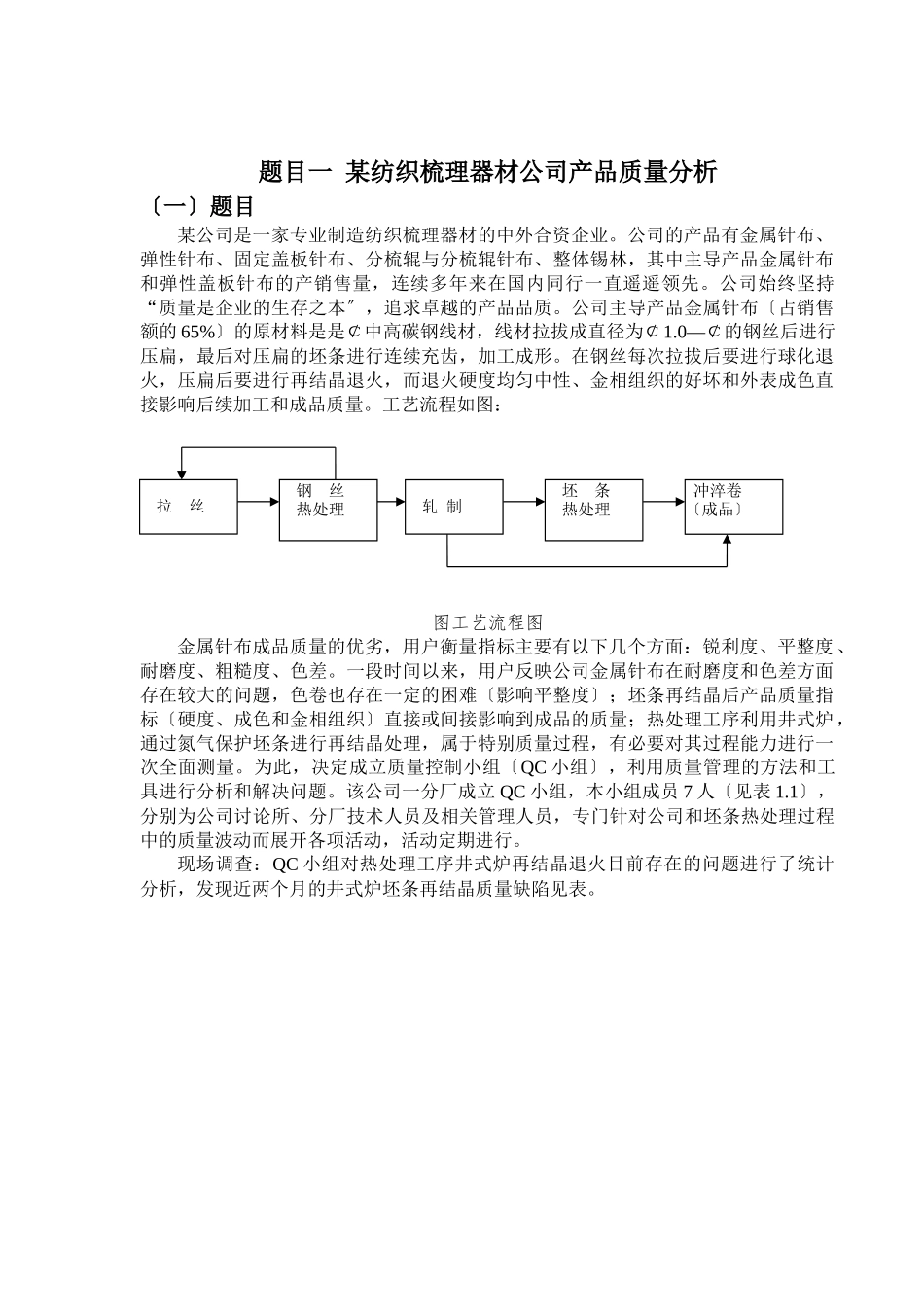 质量管理课程设计doc_第3页