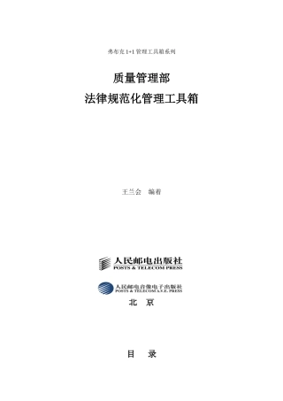 质量管理部规范化管理工具箱