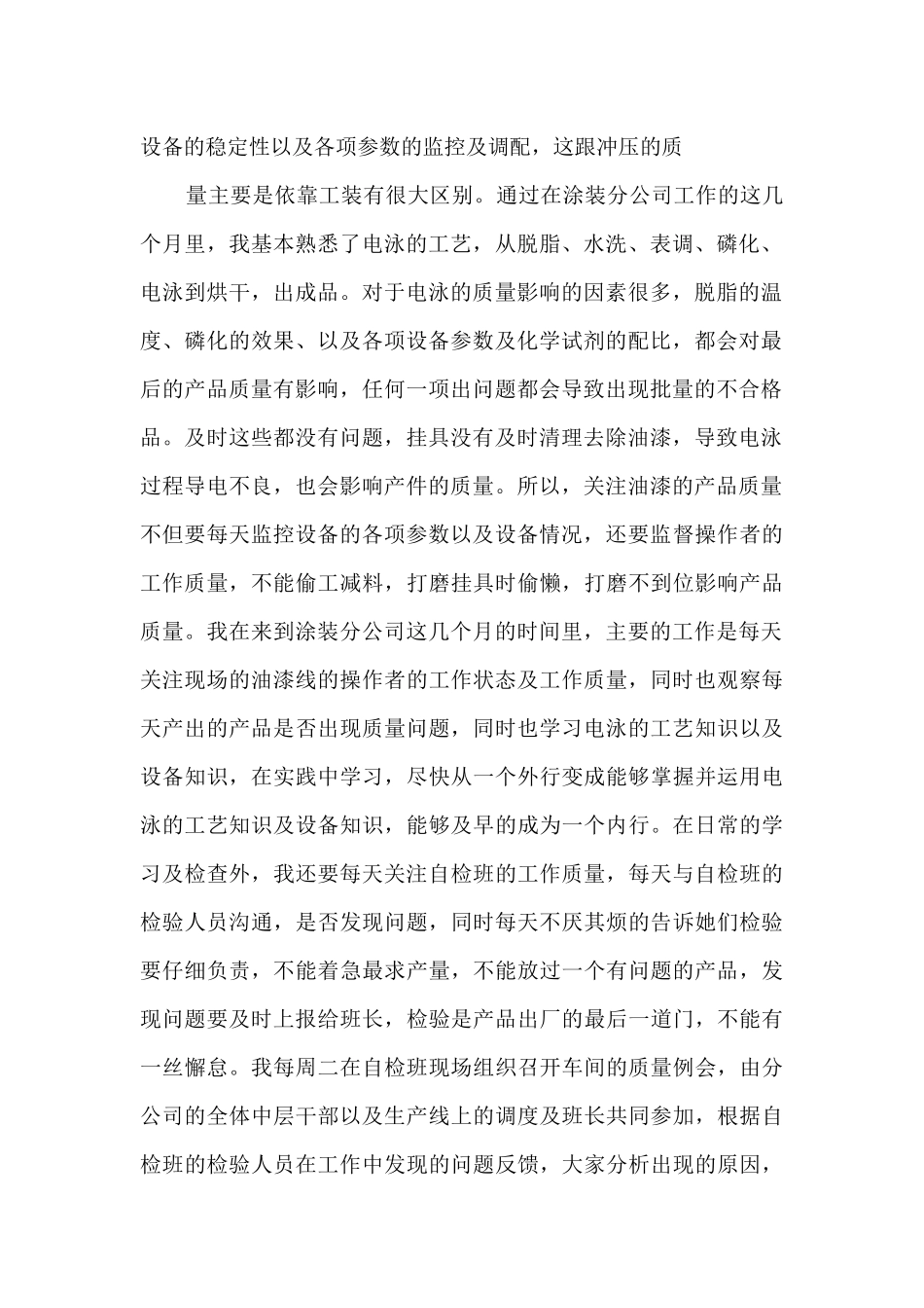 质量经理人年度工作述职报告_第2页